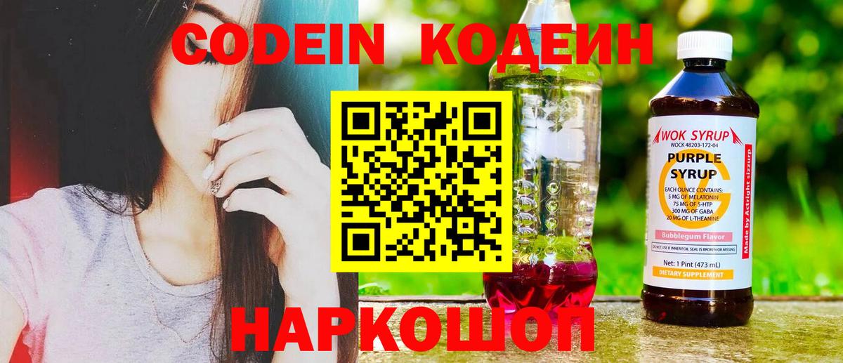 Ржев  Кодеиновый сироп Lean напиток Lean (лин)  Вход с VPN  Codein напиток Lean (лин) 