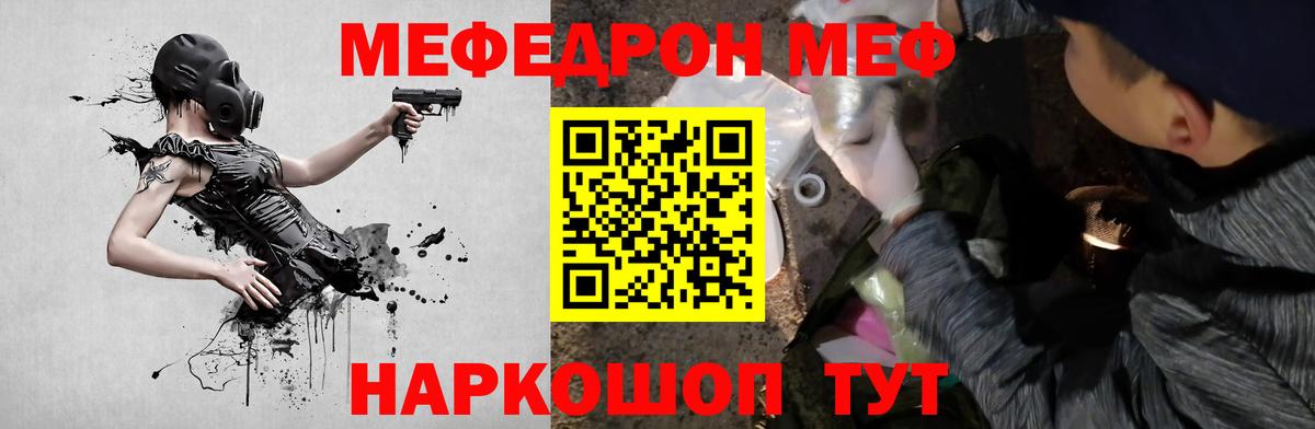 Меф мяу мяу мука Ржев